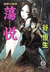 闇斬り稼業　蕩悦