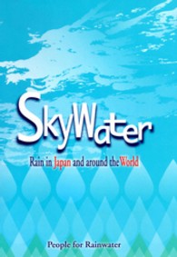 Ｓｋｙｗａｔｅｒ - ｒａｉｎ　ｉｎ　Ｊａｐａｎ　ａｎｄ　ａｒｏｕｎｄ