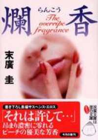 爛香