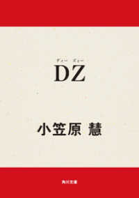 ＤＺ 角川文庫