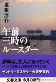 午前三時のルースター