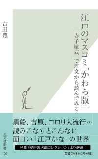 江戸のマスコミ「かわら版」 - 「寺子屋式」で原文から読んでみる