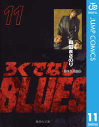 ジャンプコミックスDIGITAL<br> ろくでなしBLUES 11