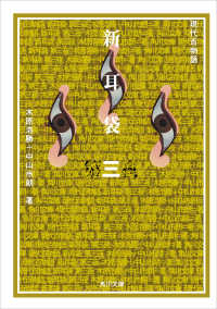 角川文庫<br> 新耳袋　第三夜　現代百物語