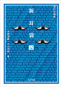 角川文庫<br> 新耳袋　第四夜　現代百物語