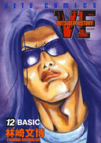 VF-アウトサイダーヒストリー-　12巻