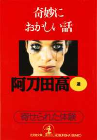 奇妙におかしい話 - 寄せられた「体験」