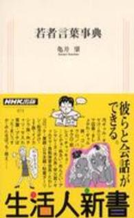 若者言葉事典