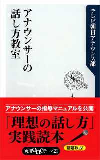 アナウンサーの話し方教室 角川oneテーマ21