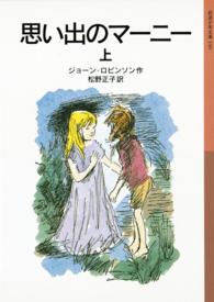 思い出のマーニー 〈上〉 岩波少年文庫