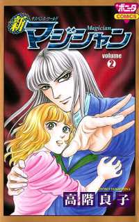 ミステリーボニータ<br> 新マジシャン　volume2