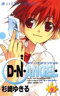 D・N・ANGEL(9)