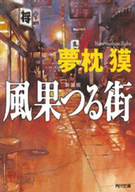 風果つる街 角川文庫