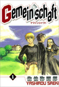 ZERO-SUMコミックス<br> Gemeinschaft: 1