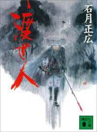 渡世人 講談社文庫