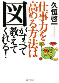 仕事力を高める方法は 「図」がすべて教えてくれる！
