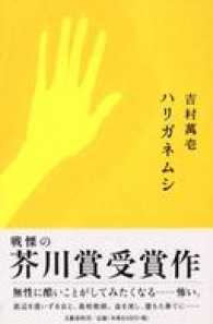 文春e-book<br> ハリガネムシ