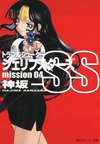 角川スニーカー文庫<br> トラブルシューター　シェリフスターズＳＳ ｍｉｓｓｉｏｎ０４