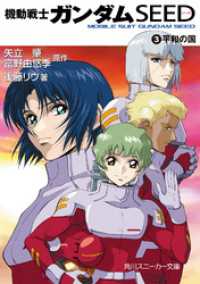 角川スニーカー文庫<br> 機動戦士ガンダムｓｅｅｄ 〈３〉