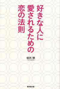 好きな人に愛されるための恋の法則