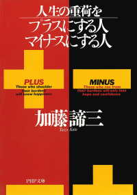 人生の重荷をプラスにする人、マイナスにする人