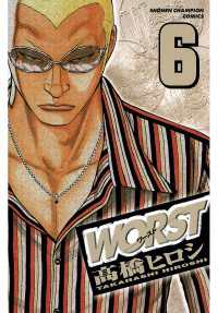 月刊少年チャンピオン<br> WORST（6）