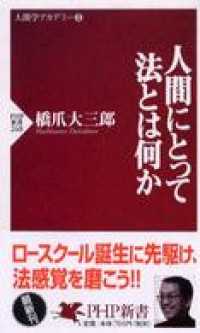 人間にとって法とは何か