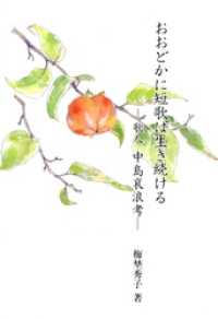 おおどかに短歌は生き続ける 銀鈴叢書