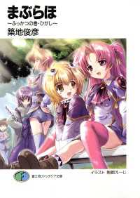 まぶらほ　～ふっかつの巻・ひがし～