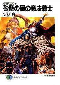 魔法戦士リウイ　砂塵の国の魔法戦士
