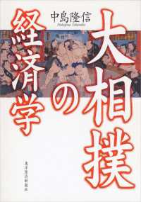 大相撲の経済学