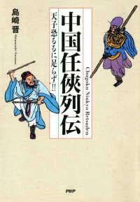 中国任侠列伝 天子恐るるに足らず！