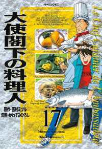 大使閣下の料理人 17 西村ミツル 原作 かわすみひろし 漫画 電子版 紀伊國屋書店ウェブストア オンライン書店 本 雑誌の通販 電子書籍ストア 大使閣下の料理人 17 西村ミツル 原作 かわすみひろし 漫画 電子版 紀伊國屋書店ウェブストア オンライン書店 本 雑誌の通販 電子書籍ストア