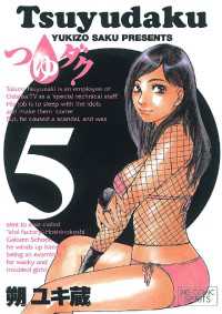 つゆダク（５） ビッグコミックス