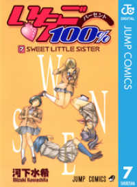 いちご100％ モノクロ版 7 ジャンプコミックスDIGITAL