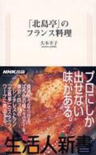 「北島亭」のフランス料理