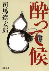 文春文庫<br> 酔って候