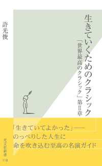 生きていくためのクラシック～「世界最高のクラシック」第II章～