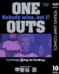 ONE OUTS 10 ヤングジャンプコミックスDIGITAL