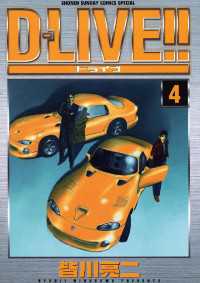 D Live 4 皆川亮二 著 電子版 紀伊國屋書店ウェブストア オンライン書店 本 雑誌の通販 電子書籍ストア D Live 4 皆川亮二 著 電子版 紀伊國屋書店ウェブストア オンライン書店 本 雑誌の通販 電子書籍ストア