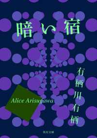 暗い宿 角川文庫