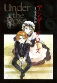 Under the Rose (1) 冬の物語 バーズコミックス　デラックス