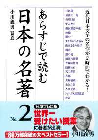 中経出版<br> あらすじで読む日本の名著　No.2