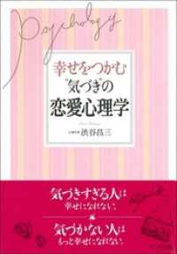 幸せをつかむ“気づき”の恋愛心理学