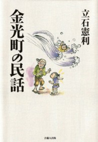 金光町の民話