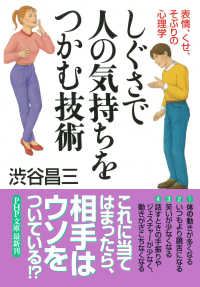 表情 くせ そぶりの心理学 しぐさで人の気持ちをつかむ技術 渋谷昌三 電子版 紀伊國屋書店ウェブストア オンライン書店 本 雑誌の通販 電子書籍ストア