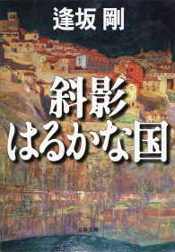 斜影はるかな国
