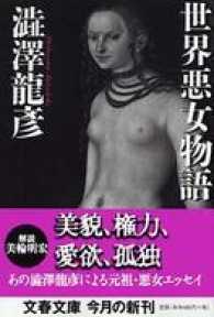 世界悪女物語