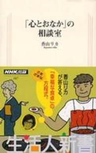 「心とおなか」の相談室