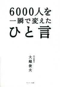 ６０００人を一瞬で変えたひと言